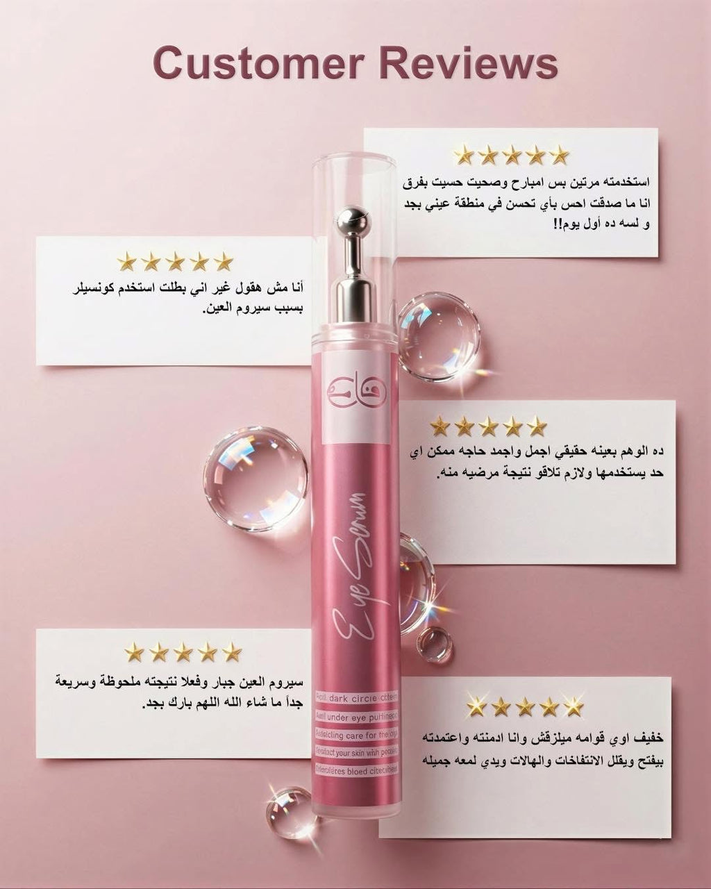 Eye serum