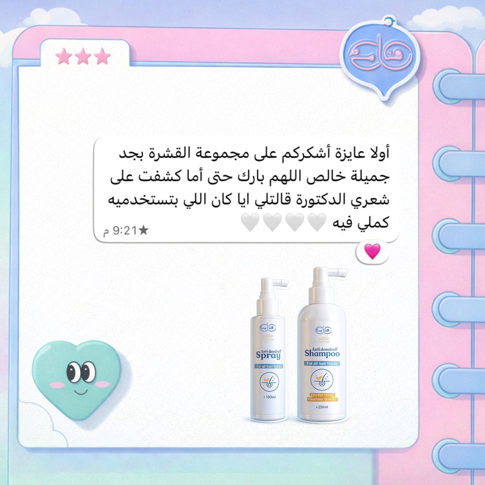 Anti dandruff spray
